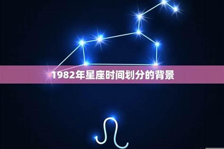 1982正月初六是什么星座
