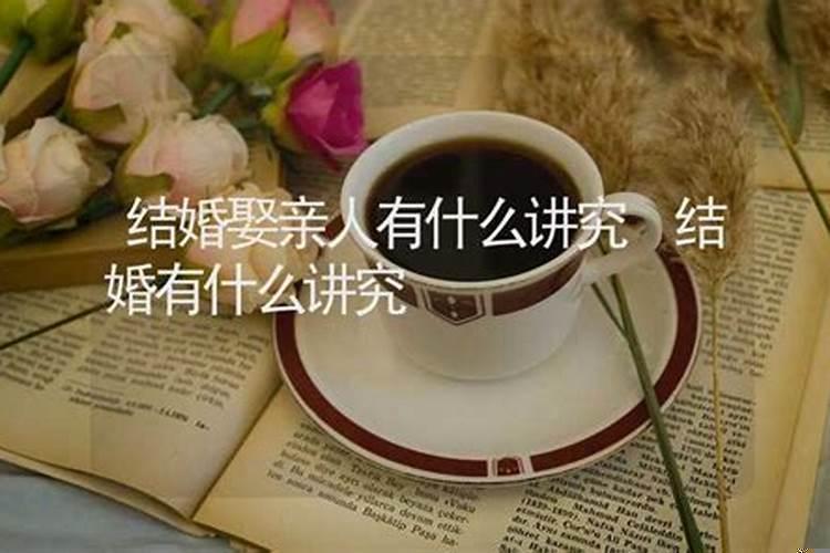 结婚要压床吗