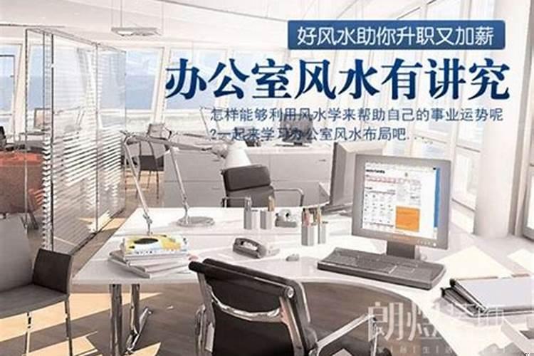办公室坐南朝北的房子风水