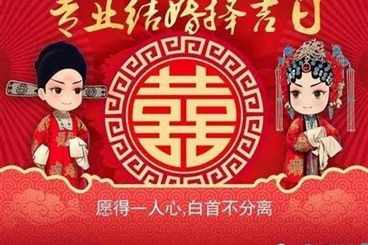 2025.5月份的结婚黄道吉日