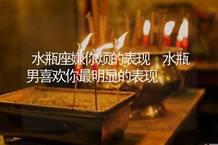 水瓶男嫌你烦的表现