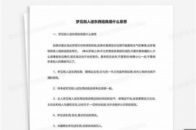 梦见别人送我很多姜