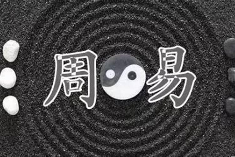 易经第二十八卦婚姻