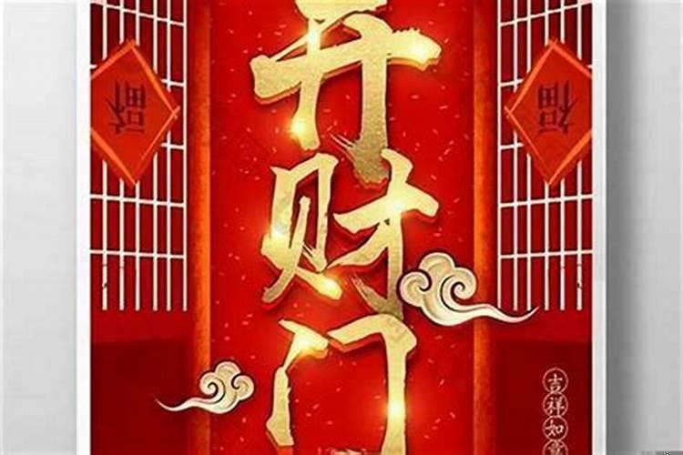 什么时辰开财门最吉利