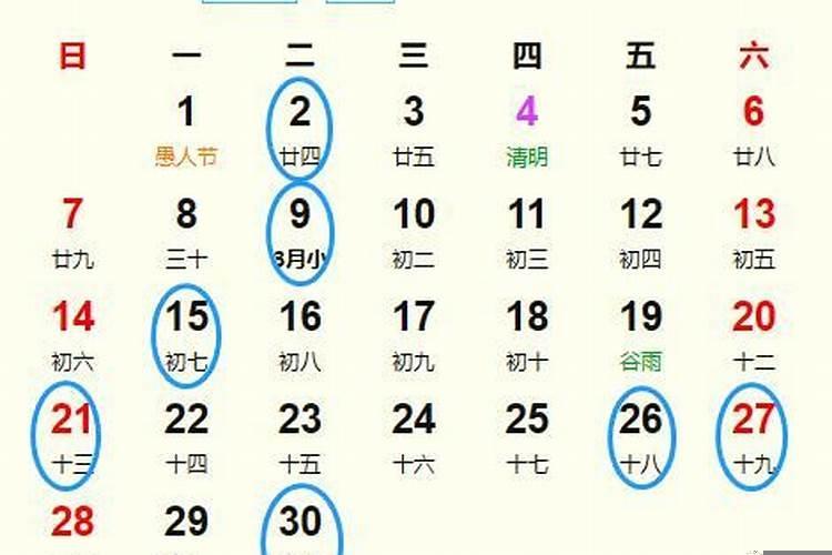 2020年4月安葬黄道吉日