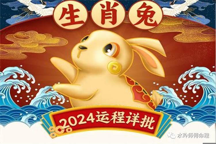 2022年属兔运势运程