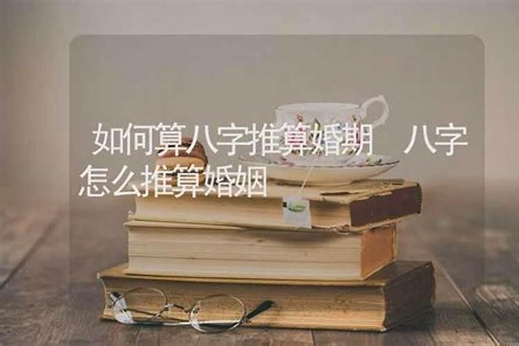 怎么算结婚的日子