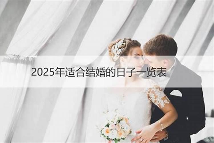 最适合结婚的日子