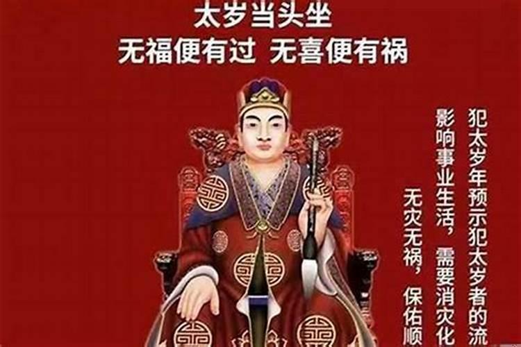 风水中的太岁指什么