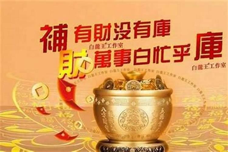 夹辰是财库是什么意思