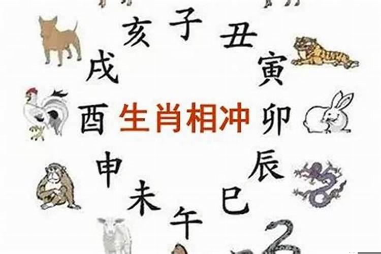 生肖相冲的人可以结婚吗