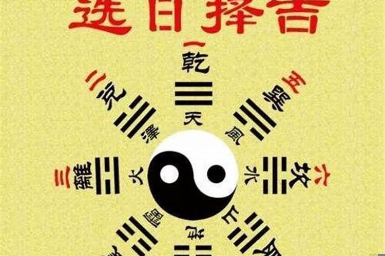怎样算黄道吉日时辰