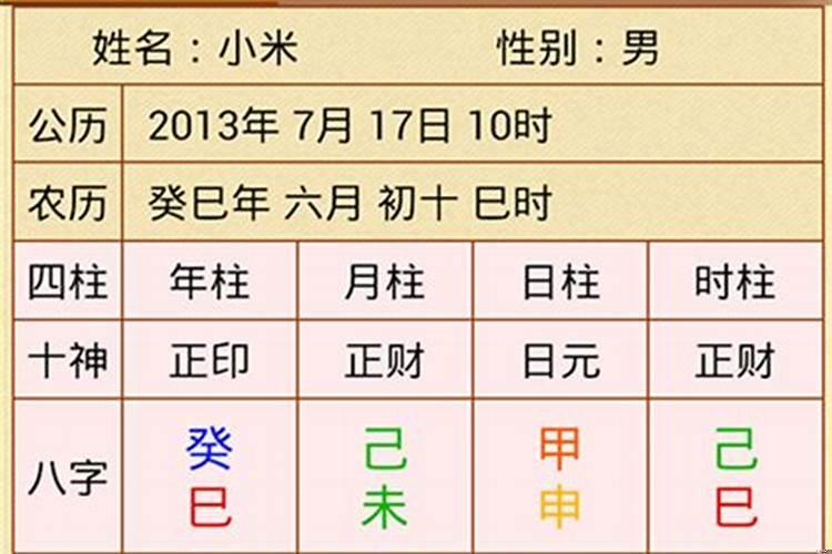 四柱八字排盘怎么看懂