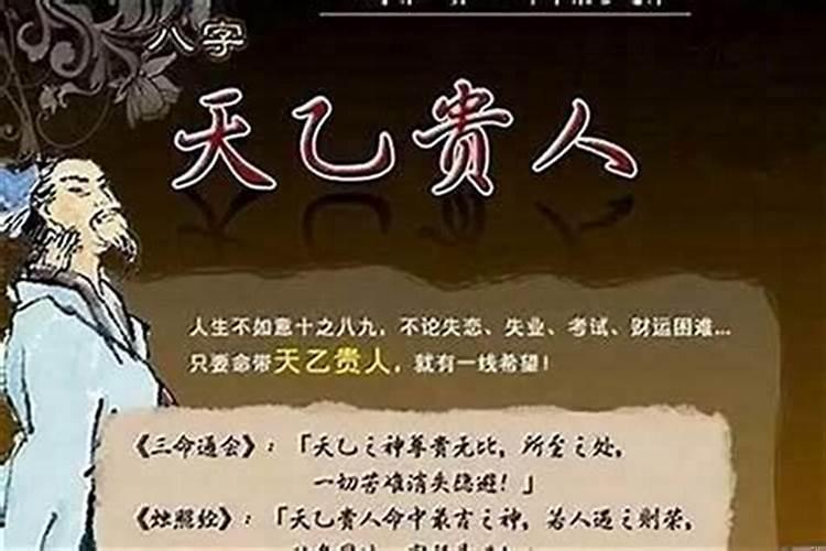 八字命理天乙贵人