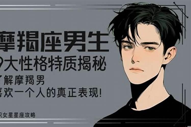 属猴摩羯座a型血性格