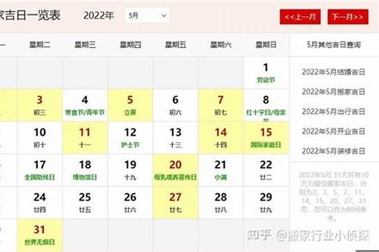 5月有哪几天是好日子