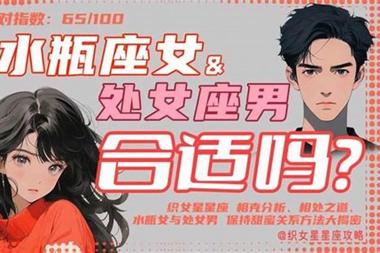 水瓶男处女女合适吗
