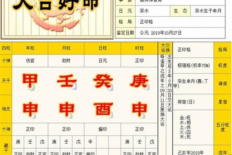 经典八字案例四柱命理分析