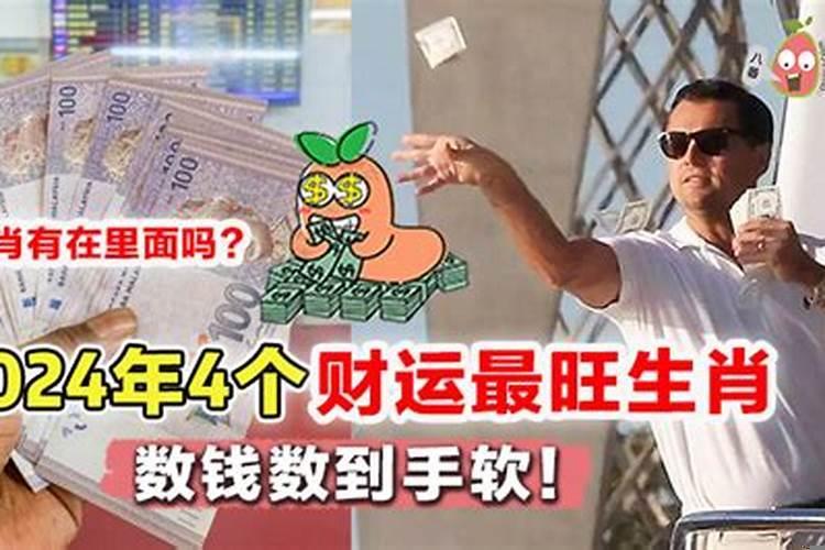 2021年如何旺财