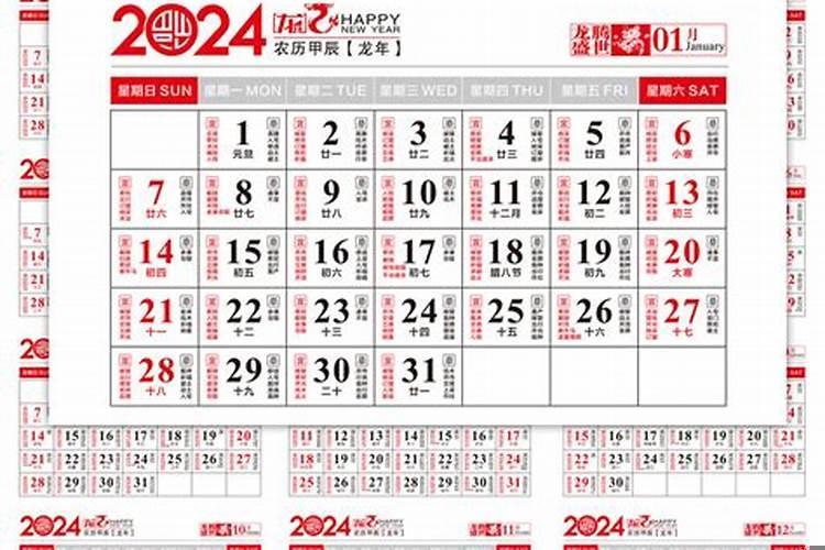 2025年1月30号黄历