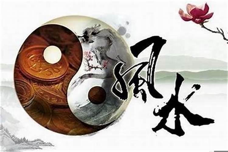 风水对人命运的影响