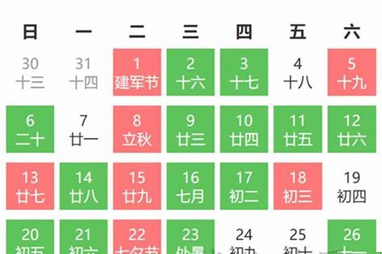 2025年1月30号黄历