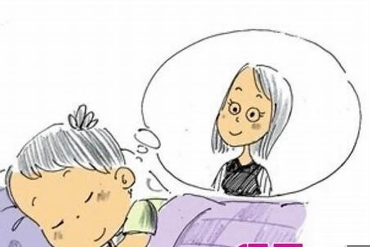 梦见已故老婆