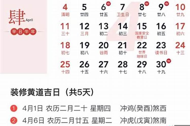 房子装修开工日期黄历