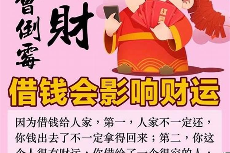 借钱能把财运借出去吗