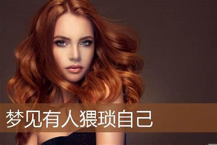 梦见女性诱惑