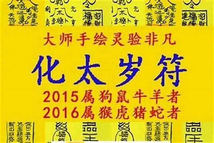 如何化解犯太岁