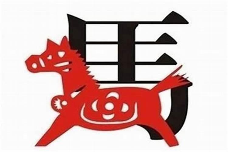 2002年属马今年的运势