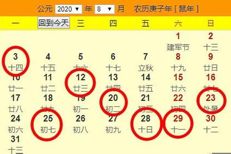 乔迁吉日吉时农历8月