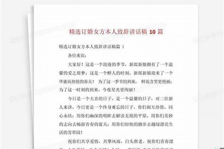 定亲女方致辞