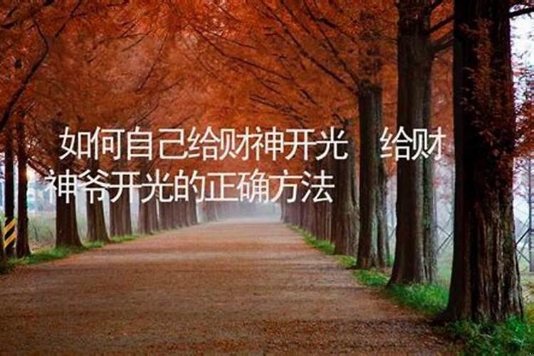 财神爷怎么拜法